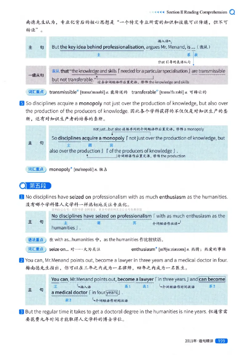 真题解析篇（一）逐句精讲英语(一)2007-2016_27考研真题_考研英语一、二真题+解析（1994-2026）_02.考研真相_2027《考研真相》（英一）