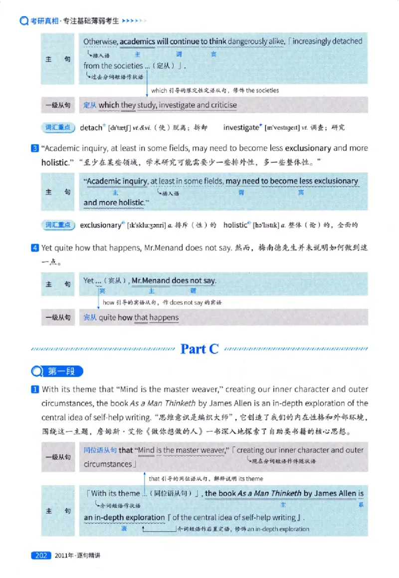 真题解析篇（一）逐句精讲英语(一)2007-2016_27考研真题_考研英语一、二真题+解析（1994-2026）_02.考研真相_2027《考研真相》（英一）