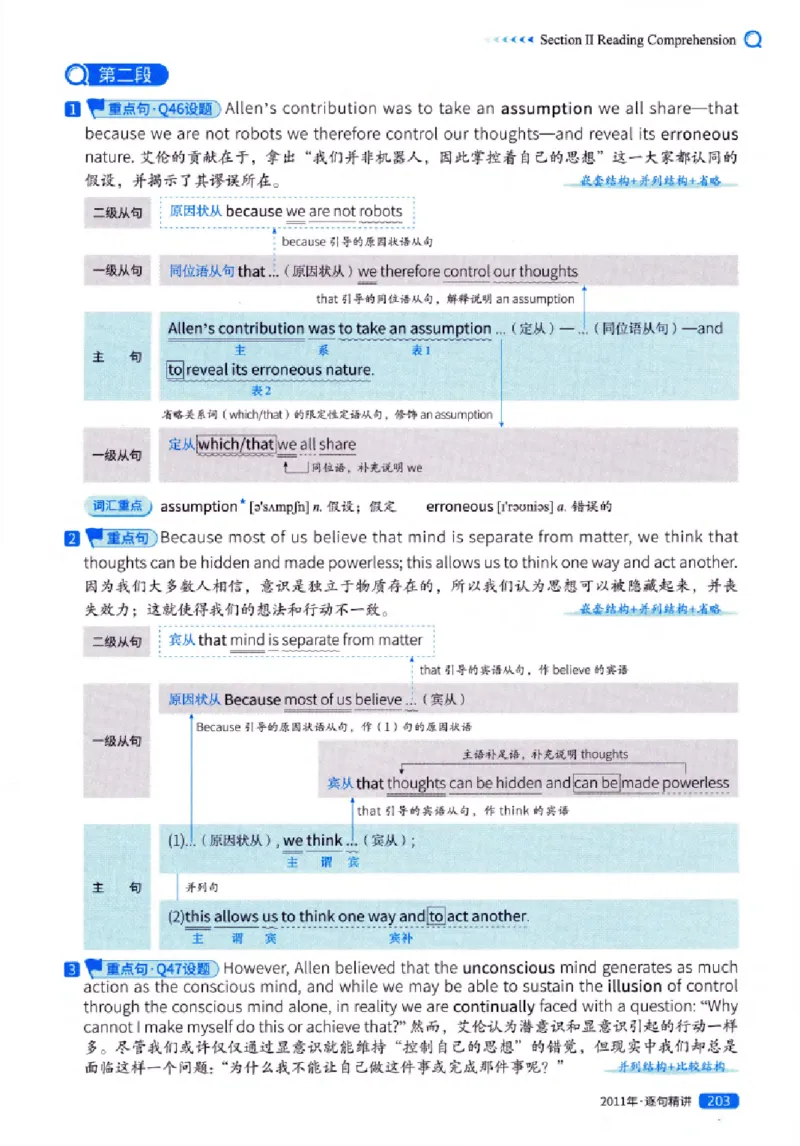 真题解析篇（一）逐句精讲英语(一)2007-2016_27考研真题_考研英语一、二真题+解析（1994-2026）_02.考研真相_2027《考研真相》（英一）