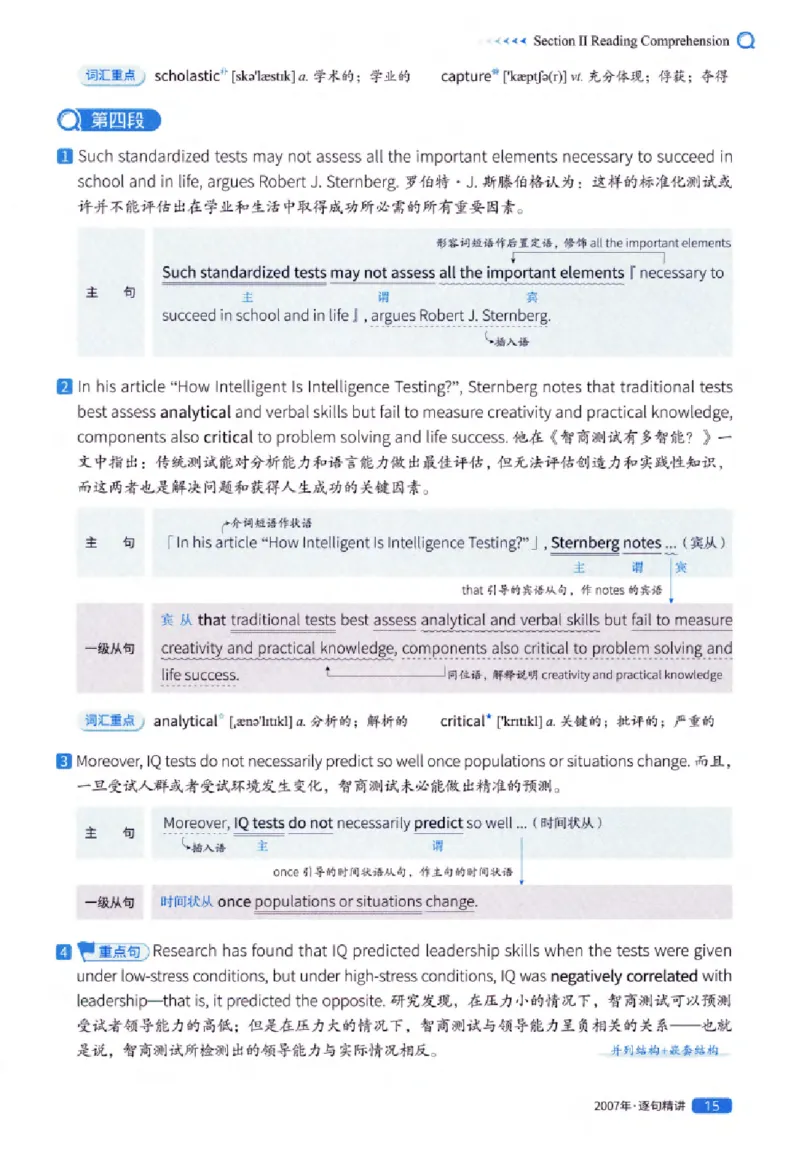 真题解析篇（一）逐句精讲英语(一)2007-2016_27考研真题_考研英语一、二真题+解析（1994-2026）_02.考研真相_2027《考研真相》（英一）