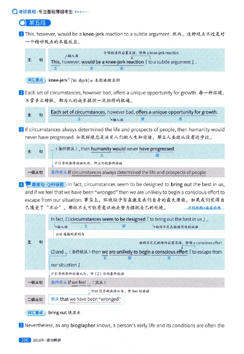 真题解析篇（一）逐句精讲英语(一)2007-2016_27考研真题_考研英语一、二真题+解析（1994-2026）_02.考研真相_2027《考研真相》（英一）