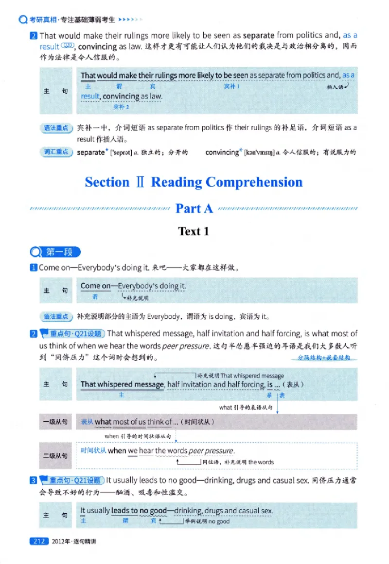 真题解析篇（一）逐句精讲英语(一)2007-2016_27考研真题_考研英语一、二真题+解析（1994-2026）_02.考研真相_2027《考研真相》（英一）