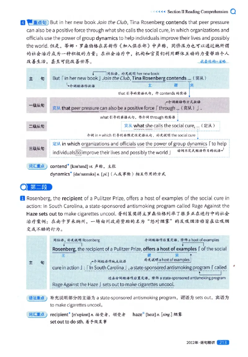 真题解析篇（一）逐句精讲英语(一)2007-2016_27考研真题_考研英语一、二真题+解析（1994-2026）_02.考研真相_2027《考研真相》（英一）