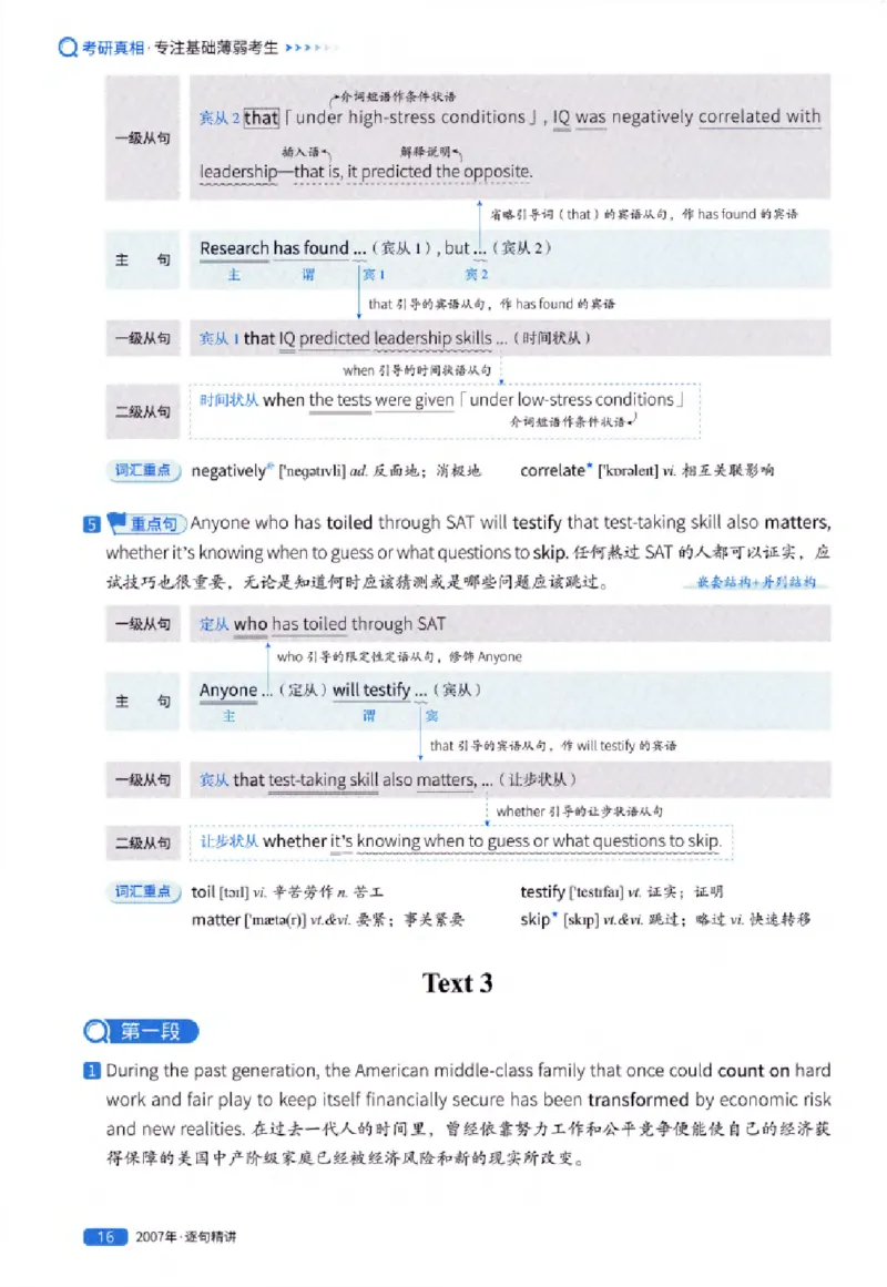 真题解析篇（一）逐句精讲英语(一)2007-2016_27考研真题_考研英语一、二真题+解析（1994-2026）_02.考研真相_2027《考研真相》（英一）