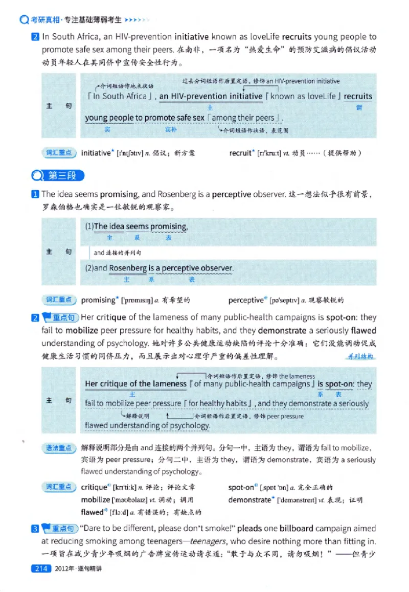 真题解析篇（一）逐句精讲英语(一)2007-2016_27考研真题_考研英语一、二真题+解析（1994-2026）_02.考研真相_2027《考研真相》（英一）