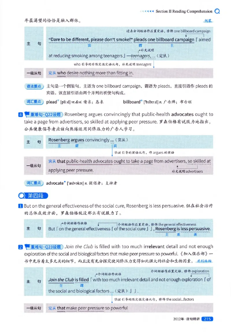 真题解析篇（一）逐句精讲英语(一)2007-2016_27考研真题_考研英语一、二真题+解析（1994-2026）_02.考研真相_2027《考研真相》（英一）