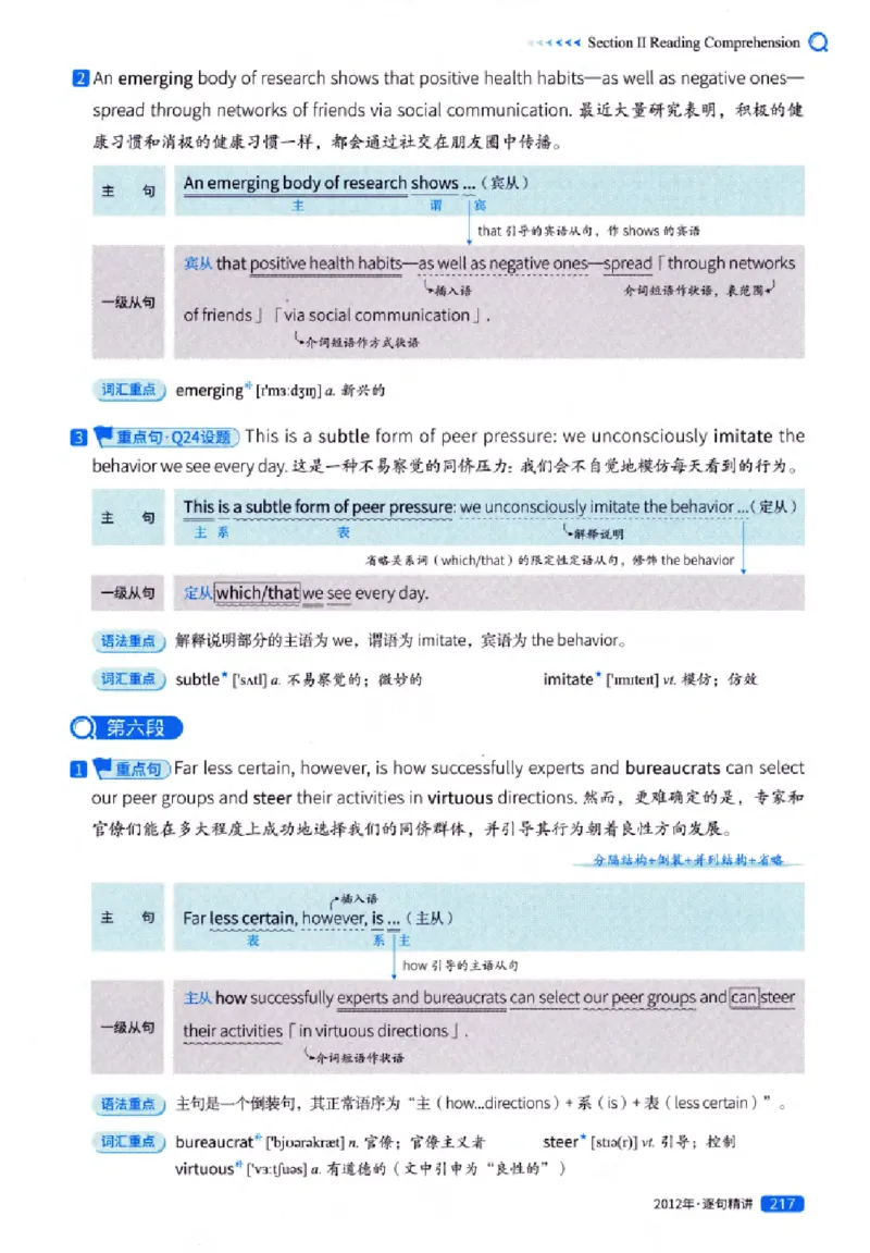 真题解析篇（一）逐句精讲英语(一)2007-2016_27考研真题_考研英语一、二真题+解析（1994-2026）_02.考研真相_2027《考研真相》（英一）
