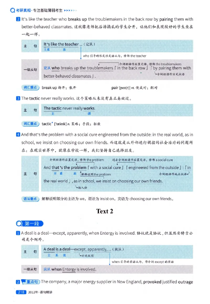 真题解析篇（一）逐句精讲英语(一)2007-2016_27考研真题_考研英语一、二真题+解析（1994-2026）_02.考研真相_2027《考研真相》（英一）