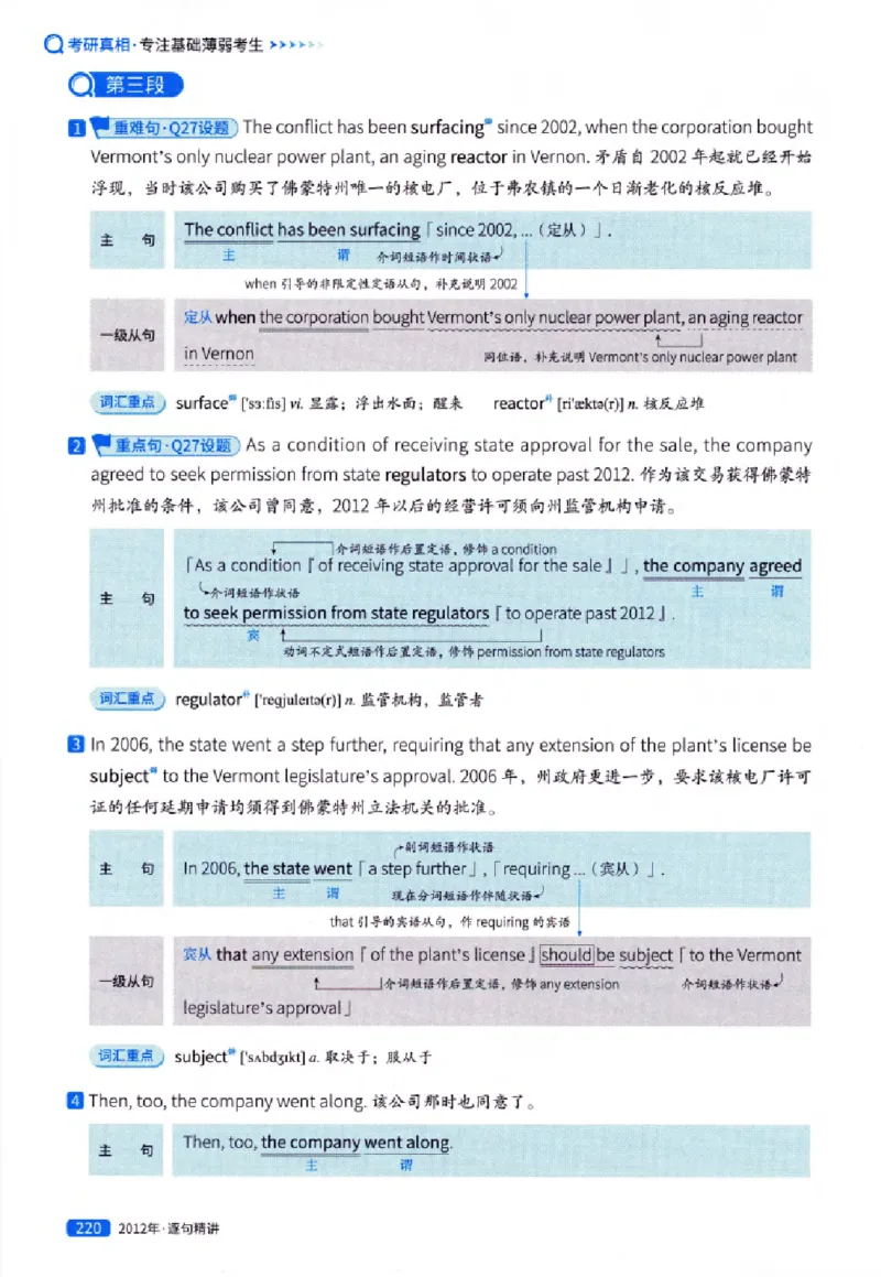 真题解析篇（一）逐句精讲英语(一)2007-2016_27考研真题_考研英语一、二真题+解析（1994-2026）_02.考研真相_2027《考研真相》（英一）