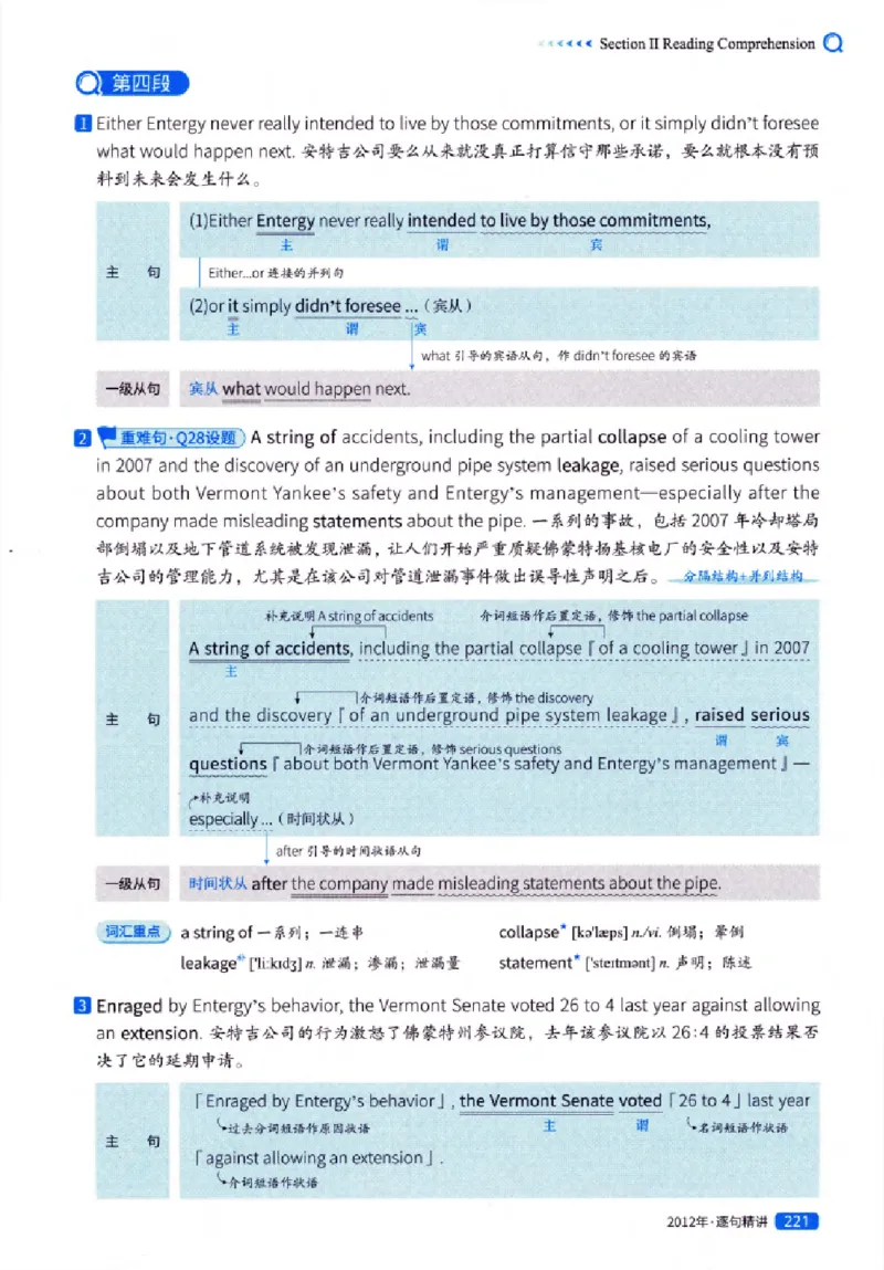 真题解析篇（一）逐句精讲英语(一)2007-2016_27考研真题_考研英语一、二真题+解析（1994-2026）_02.考研真相_2027《考研真相》（英一）
