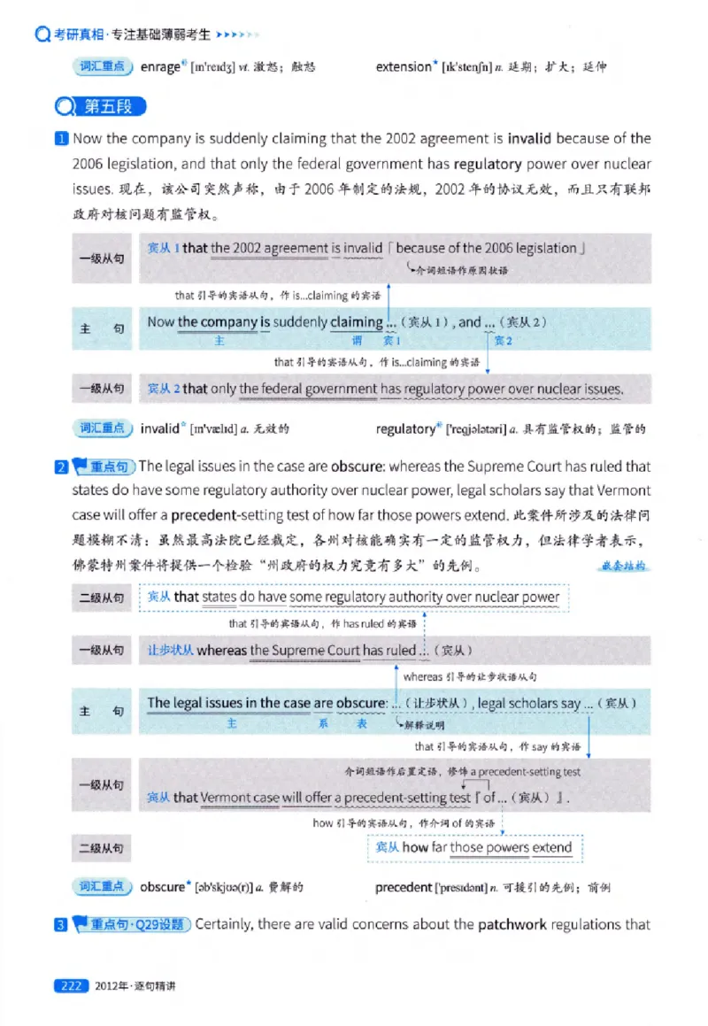 真题解析篇（一）逐句精讲英语(一)2007-2016_27考研真题_考研英语一、二真题+解析（1994-2026）_02.考研真相_2027《考研真相》（英一）