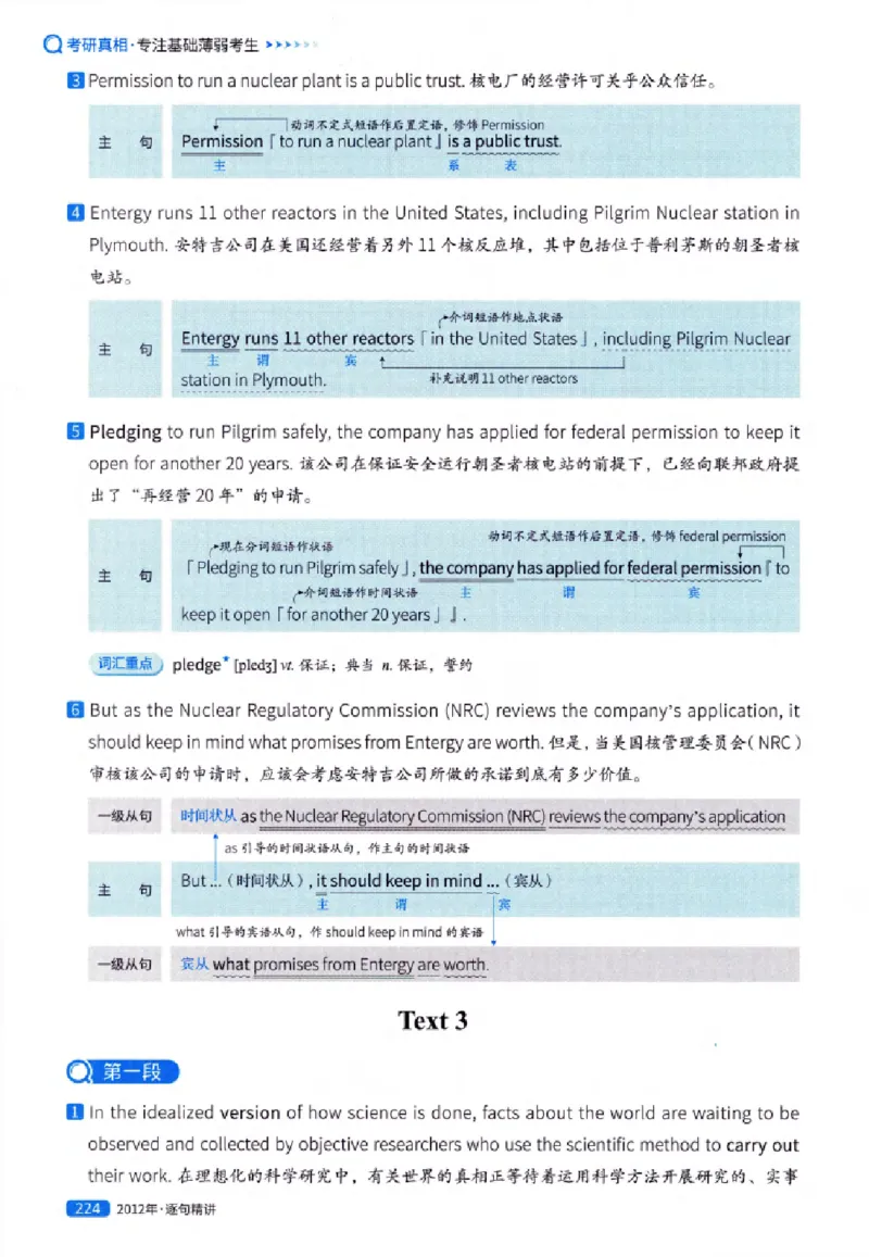 真题解析篇（一）逐句精讲英语(一)2007-2016_27考研真题_考研英语一、二真题+解析（1994-2026）_02.考研真相_2027《考研真相》（英一）