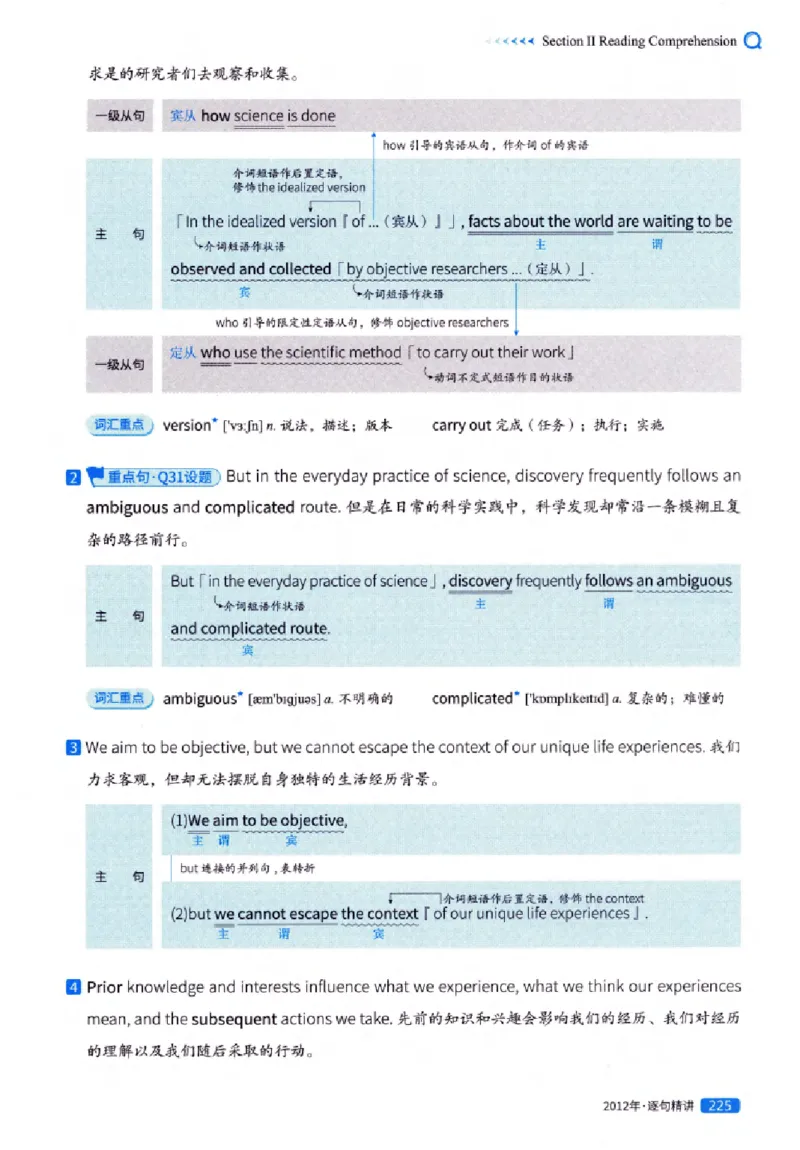 真题解析篇（一）逐句精讲英语(一)2007-2016_27考研真题_考研英语一、二真题+解析（1994-2026）_02.考研真相_2027《考研真相》（英一）