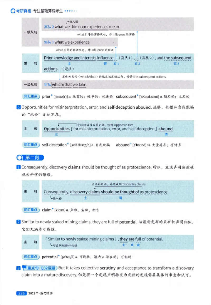 真题解析篇（一）逐句精讲英语(一)2007-2016_27考研真题_考研英语一、二真题+解析（1994-2026）_02.考研真相_2027《考研真相》（英一）