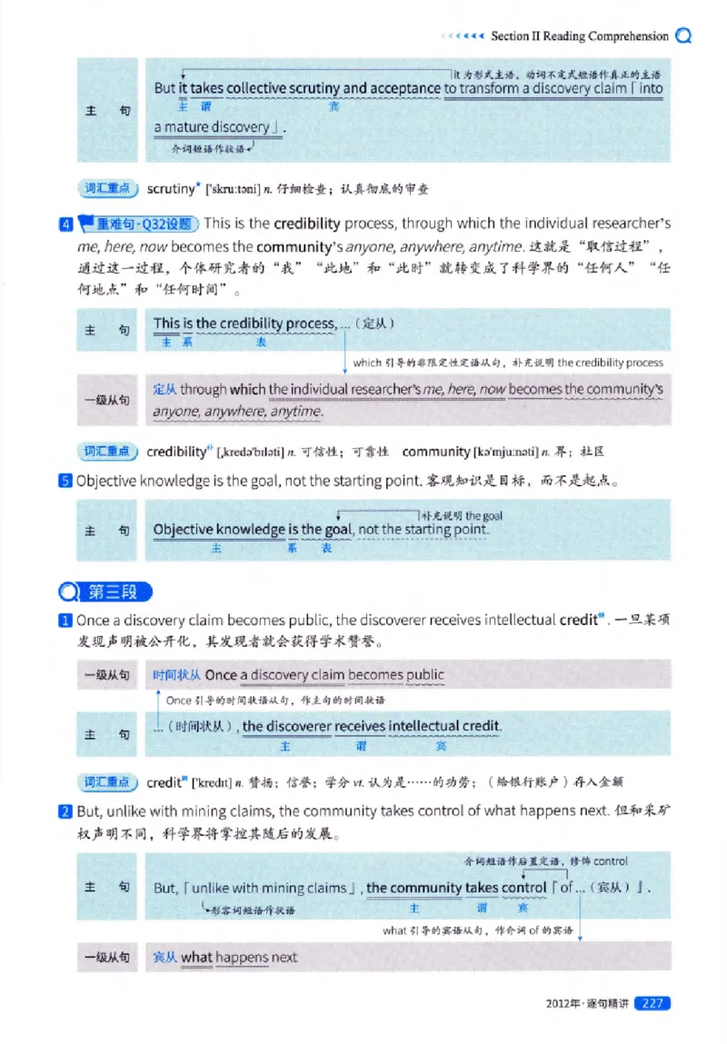 真题解析篇（一）逐句精讲英语(一)2007-2016_27考研真题_考研英语一、二真题+解析（1994-2026）_02.考研真相_2027《考研真相》（英一）