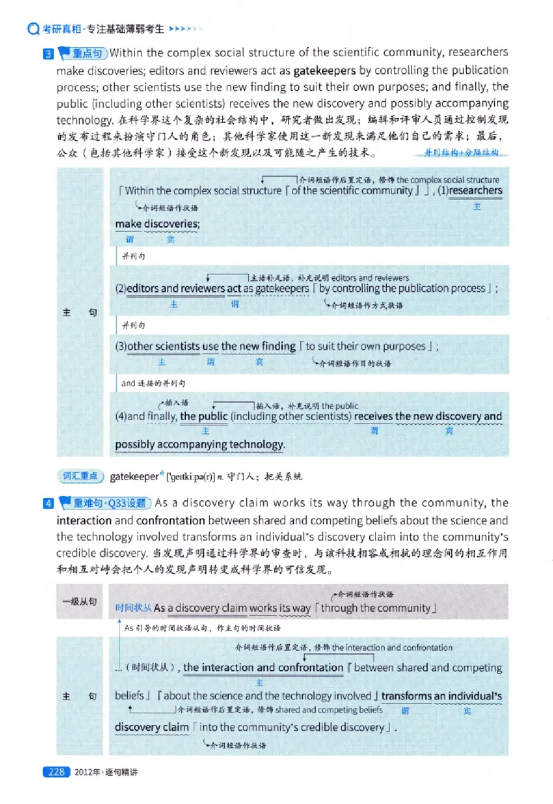真题解析篇（一）逐句精讲英语(一)2007-2016_27考研真题_考研英语一、二真题+解析（1994-2026）_02.考研真相_2027《考研真相》（英一）