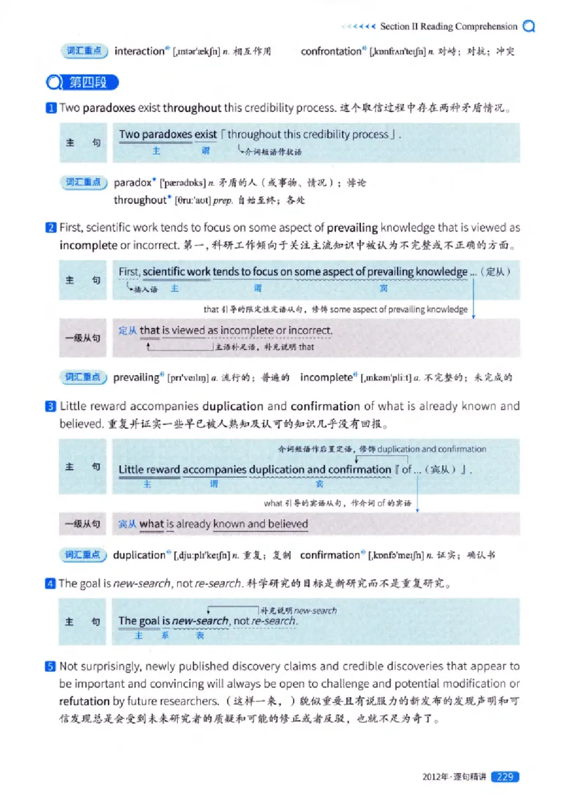 真题解析篇（一）逐句精讲英语(一)2007-2016_27考研真题_考研英语一、二真题+解析（1994-2026）_02.考研真相_2027《考研真相》（英一）