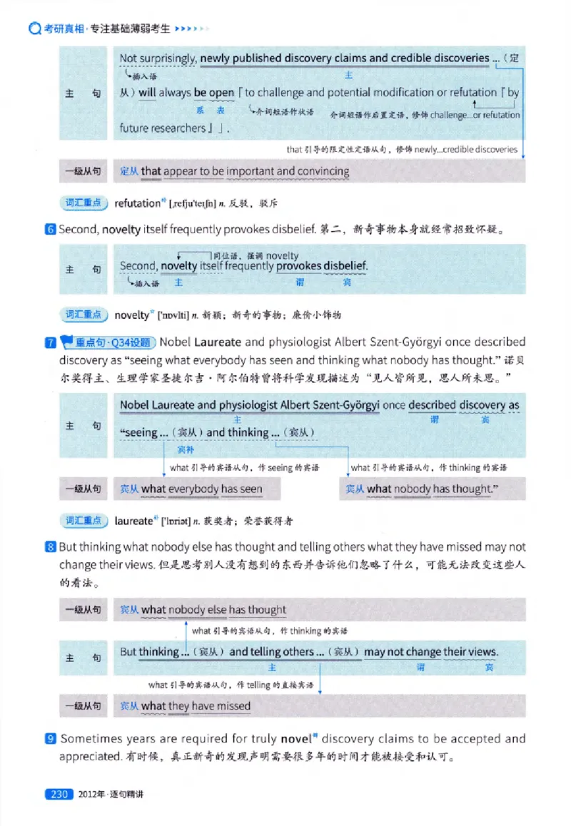 真题解析篇（一）逐句精讲英语(一)2007-2016_27考研真题_考研英语一、二真题+解析（1994-2026）_02.考研真相_2027《考研真相》（英一）