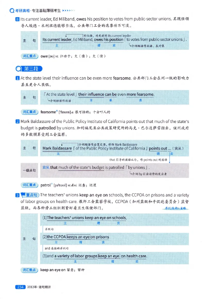 真题解析篇（一）逐句精讲英语(一)2007-2016_27考研真题_考研英语一、二真题+解析（1994-2026）_02.考研真相_2027《考研真相》（英一）
