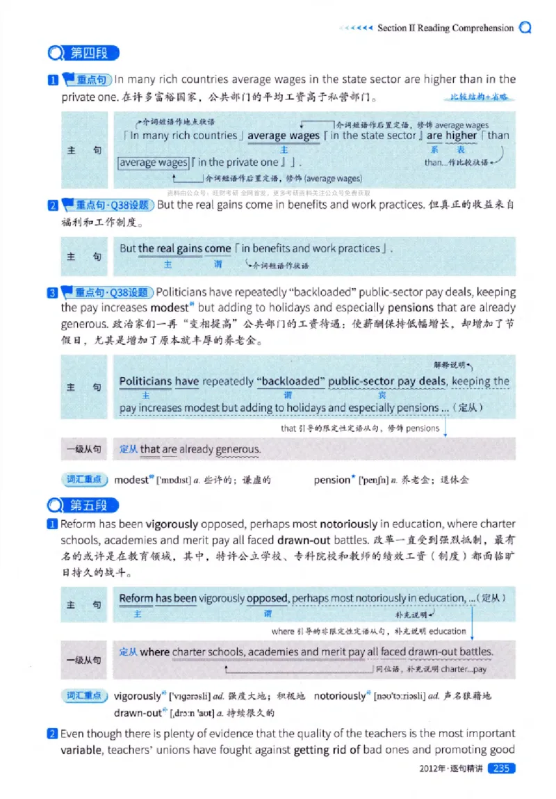 真题解析篇（一）逐句精讲英语(一)2007-2016_27考研真题_考研英语一、二真题+解析（1994-2026）_02.考研真相_2027《考研真相》（英一）