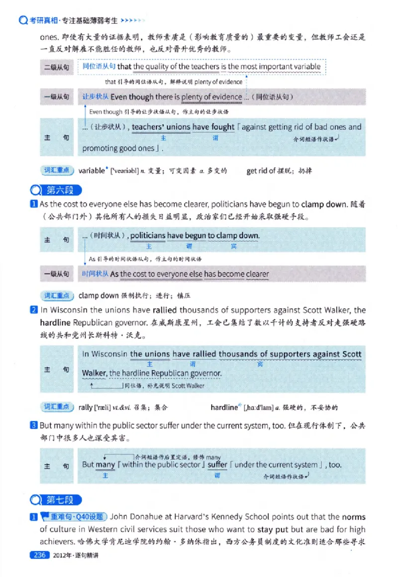 真题解析篇（一）逐句精讲英语(一)2007-2016_27考研真题_考研英语一、二真题+解析（1994-2026）_02.考研真相_2027《考研真相》（英一）