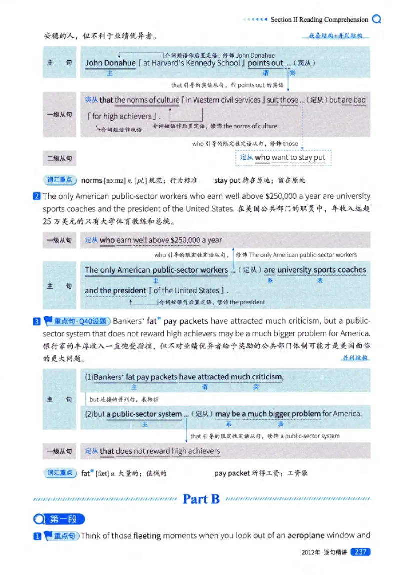 真题解析篇（一）逐句精讲英语(一)2007-2016_27考研真题_考研英语一、二真题+解析（1994-2026）_02.考研真相_2027《考研真相》（英一）