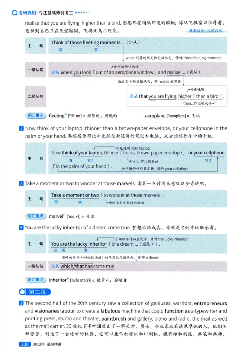 真题解析篇（一）逐句精讲英语(一)2007-2016_27考研真题_考研英语一、二真题+解析（1994-2026）_02.考研真相_2027《考研真相》（英一）