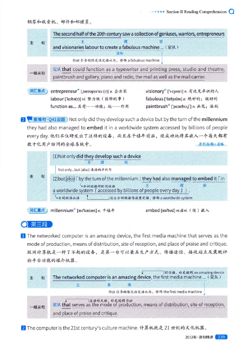 真题解析篇（一）逐句精讲英语(一)2007-2016_27考研真题_考研英语一、二真题+解析（1994-2026）_02.考研真相_2027《考研真相》（英一）