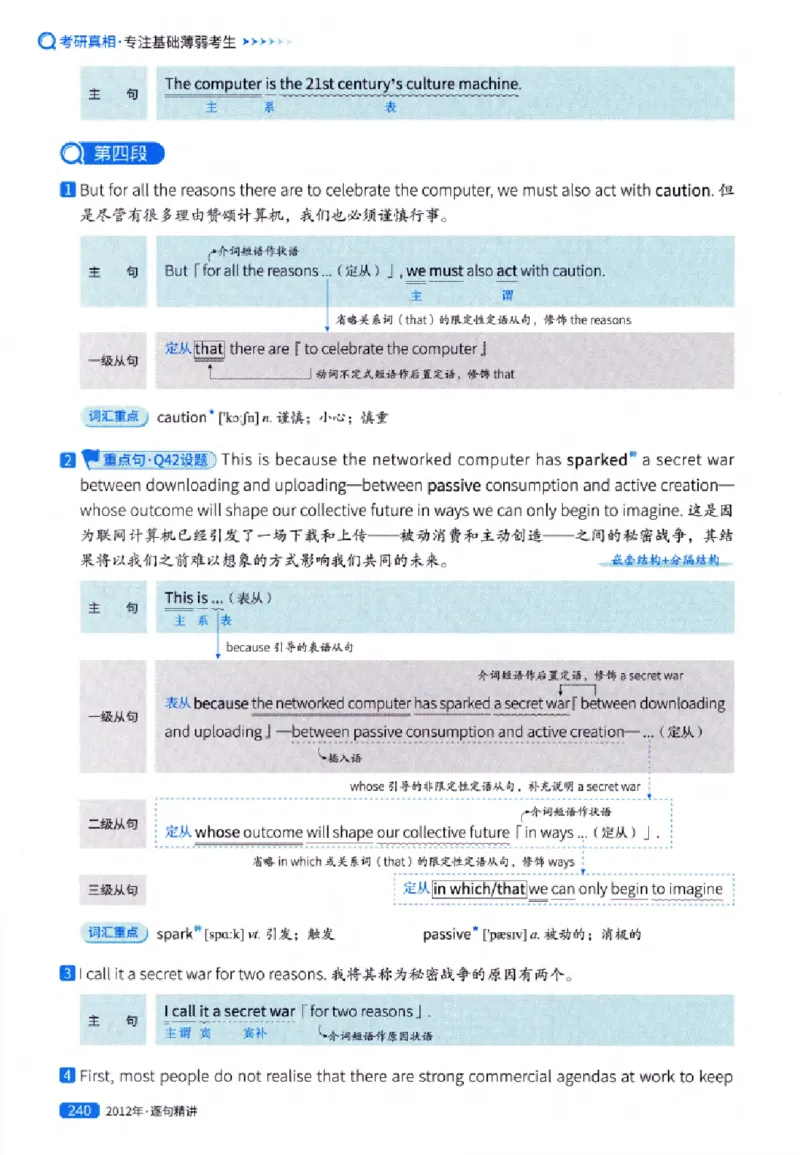 真题解析篇（一）逐句精讲英语(一)2007-2016_27考研真题_考研英语一、二真题+解析（1994-2026）_02.考研真相_2027《考研真相》（英一）