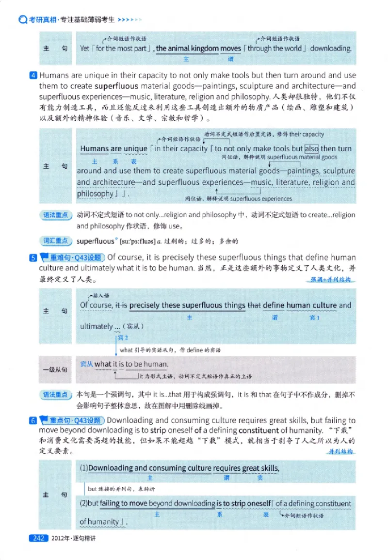 真题解析篇（一）逐句精讲英语(一)2007-2016_27考研真题_考研英语一、二真题+解析（1994-2026）_02.考研真相_2027《考研真相》（英一）