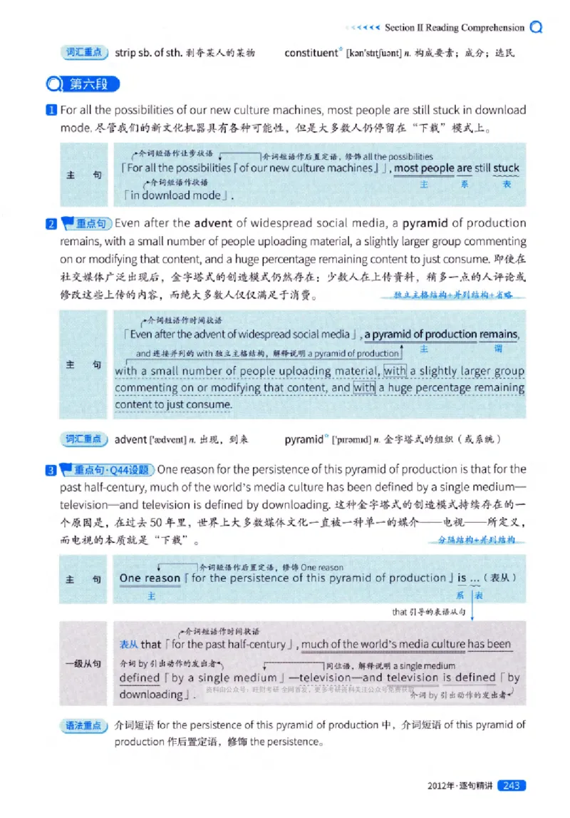 真题解析篇（一）逐句精讲英语(一)2007-2016_27考研真题_考研英语一、二真题+解析（1994-2026）_02.考研真相_2027《考研真相》（英一）