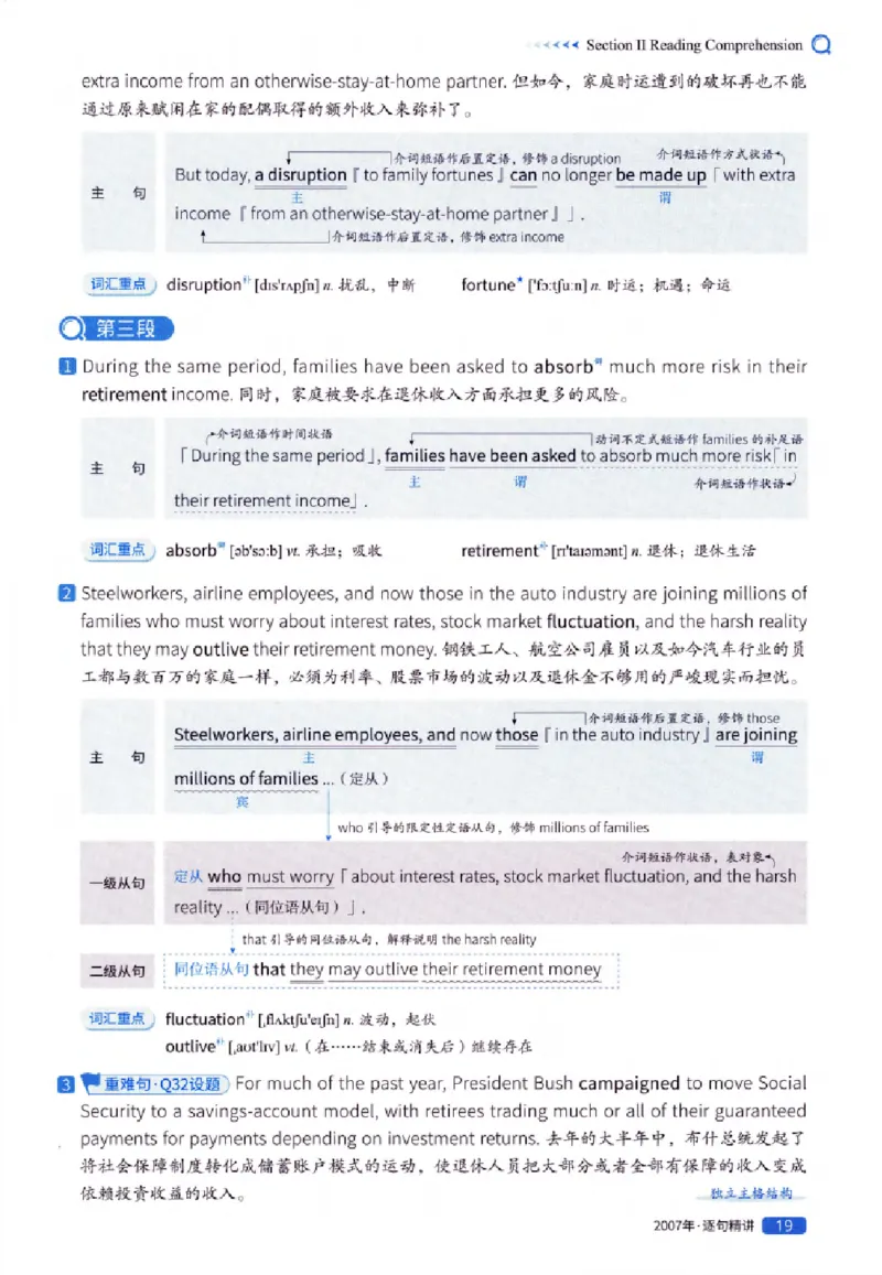 真题解析篇（一）逐句精讲英语(一)2007-2016_27考研真题_考研英语一、二真题+解析（1994-2026）_02.考研真相_2027《考研真相》（英一）