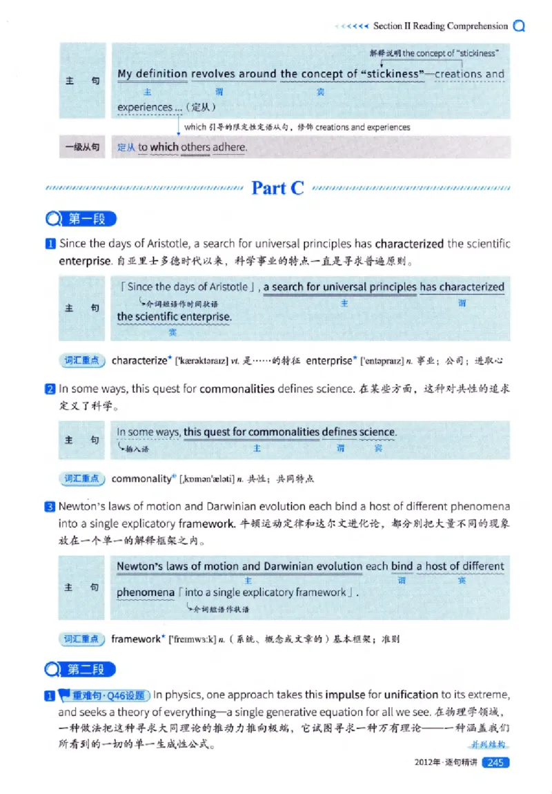 真题解析篇（一）逐句精讲英语(一)2007-2016_27考研真题_考研英语一、二真题+解析（1994-2026）_02.考研真相_2027《考研真相》（英一）