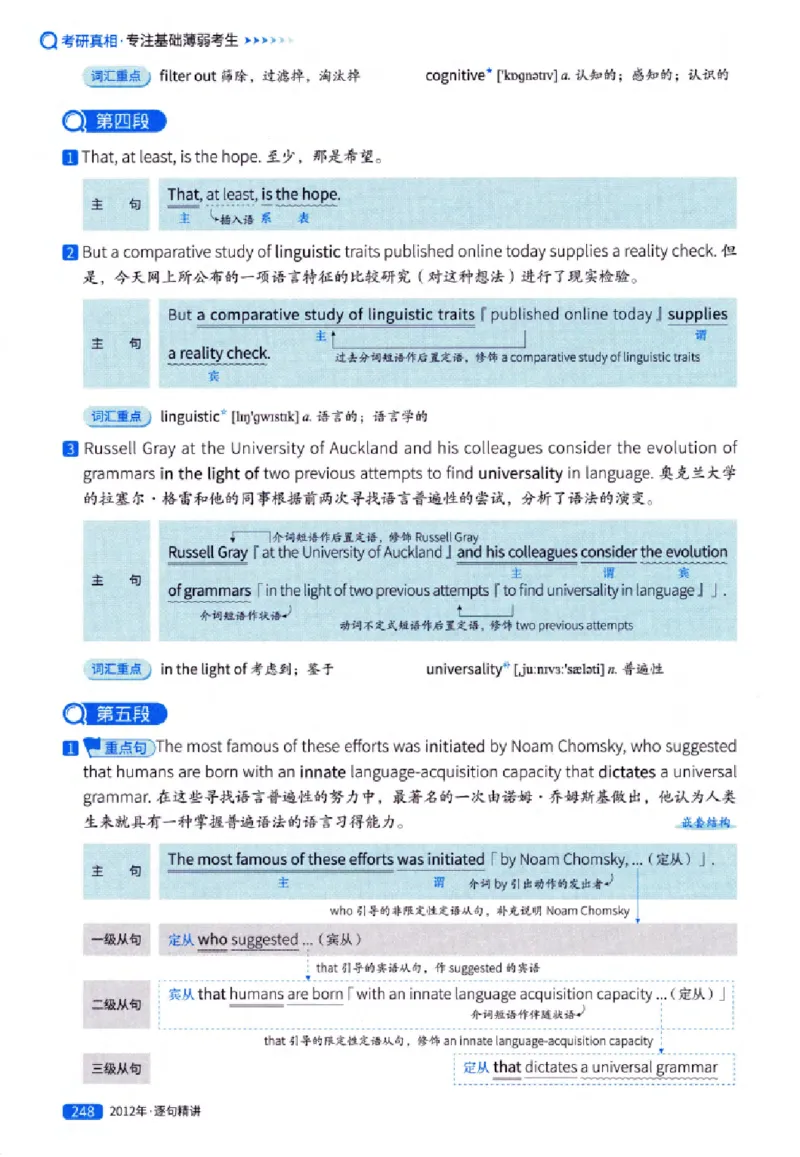 真题解析篇（一）逐句精讲英语(一)2007-2016_27考研真题_考研英语一、二真题+解析（1994-2026）_02.考研真相_2027《考研真相》（英一）
