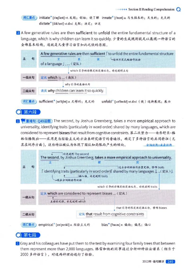 真题解析篇（一）逐句精讲英语(一)2007-2016_27考研真题_考研英语一、二真题+解析（1994-2026）_02.考研真相_2027《考研真相》（英一）