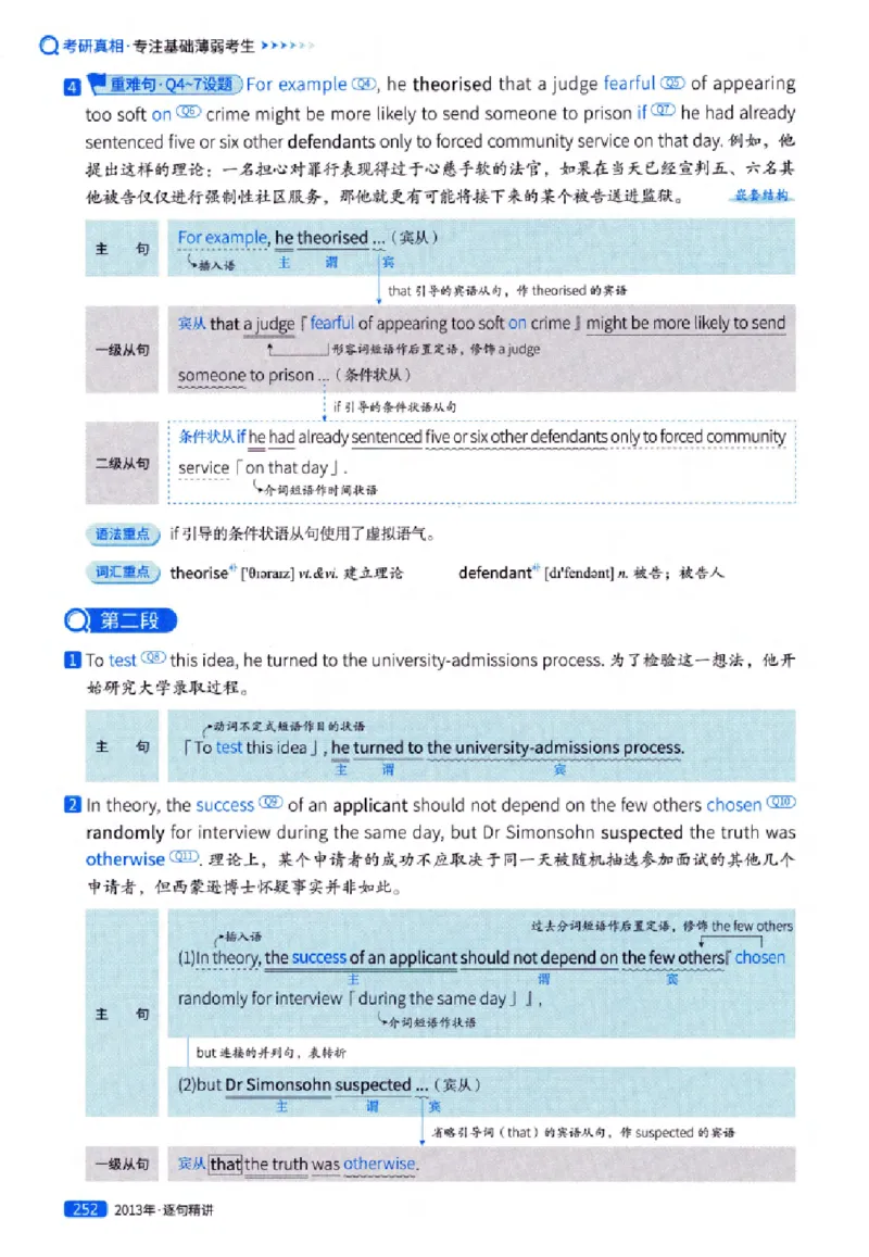 真题解析篇（一）逐句精讲英语(一)2007-2016_27考研真题_考研英语一、二真题+解析（1994-2026）_02.考研真相_2027《考研真相》（英一）