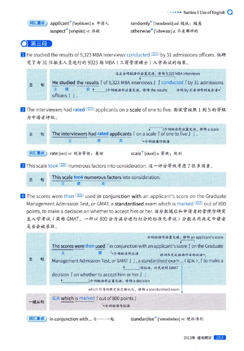 真题解析篇（一）逐句精讲英语(一)2007-2016_27考研真题_考研英语一、二真题+解析（1994-2026）_02.考研真相_2027《考研真相》（英一）