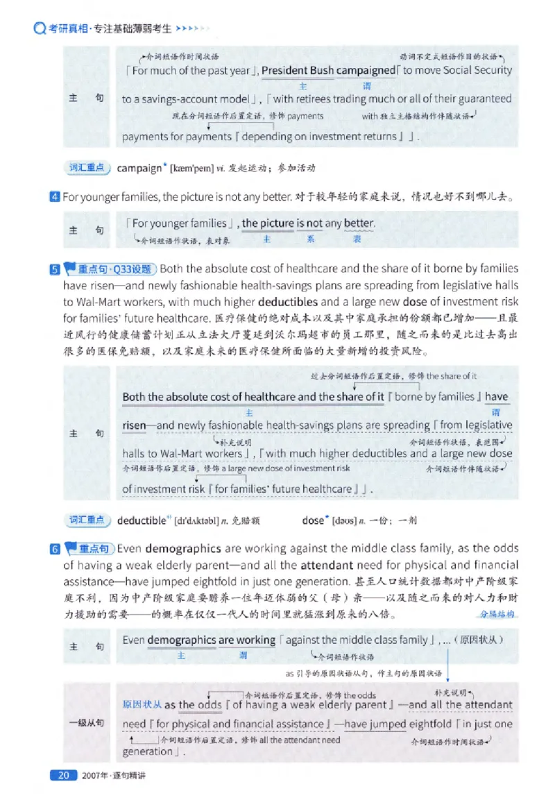 真题解析篇（一）逐句精讲英语(一)2007-2016_27考研真题_考研英语一、二真题+解析（1994-2026）_02.考研真相_2027《考研真相》（英一）