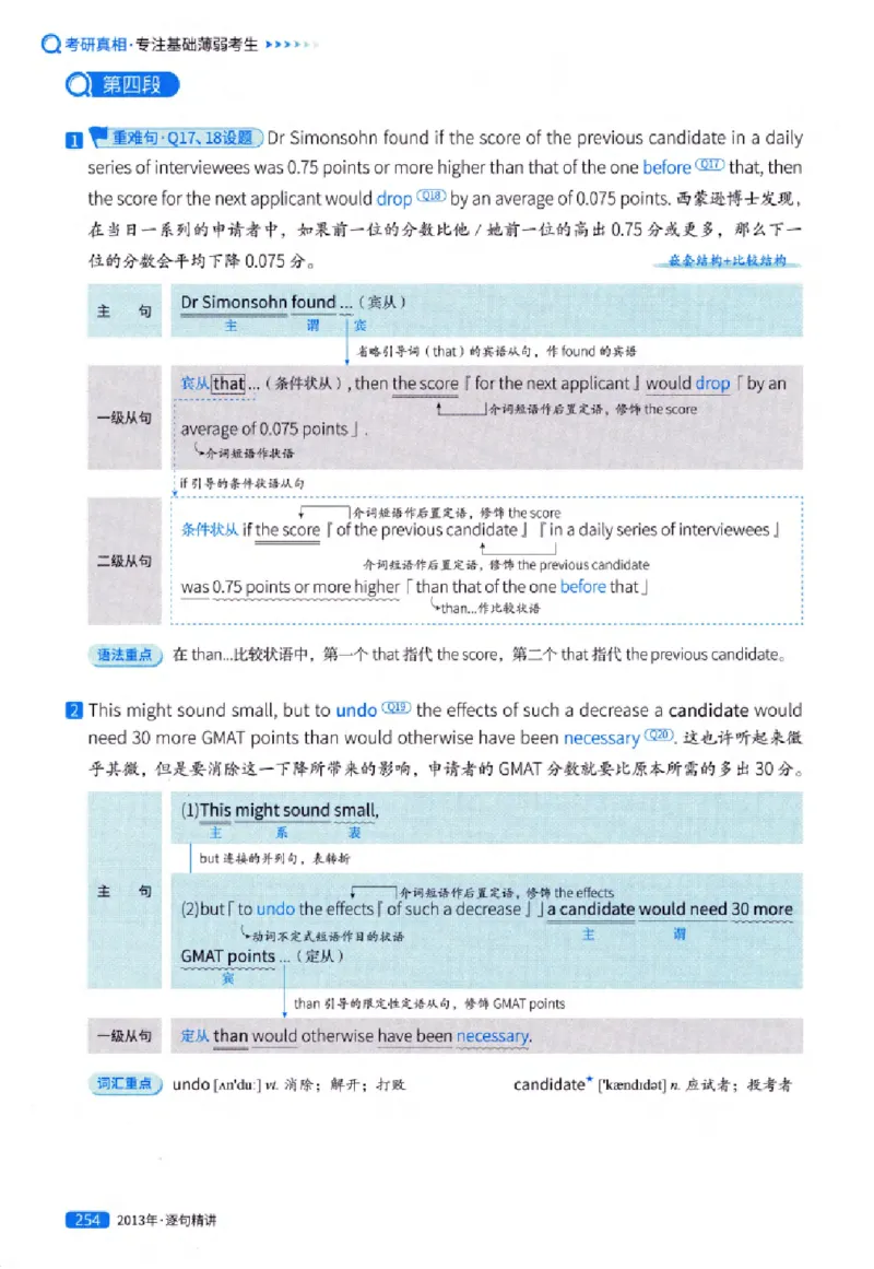 真题解析篇（一）逐句精讲英语(一)2007-2016_27考研真题_考研英语一、二真题+解析（1994-2026）_02.考研真相_2027《考研真相》（英一）