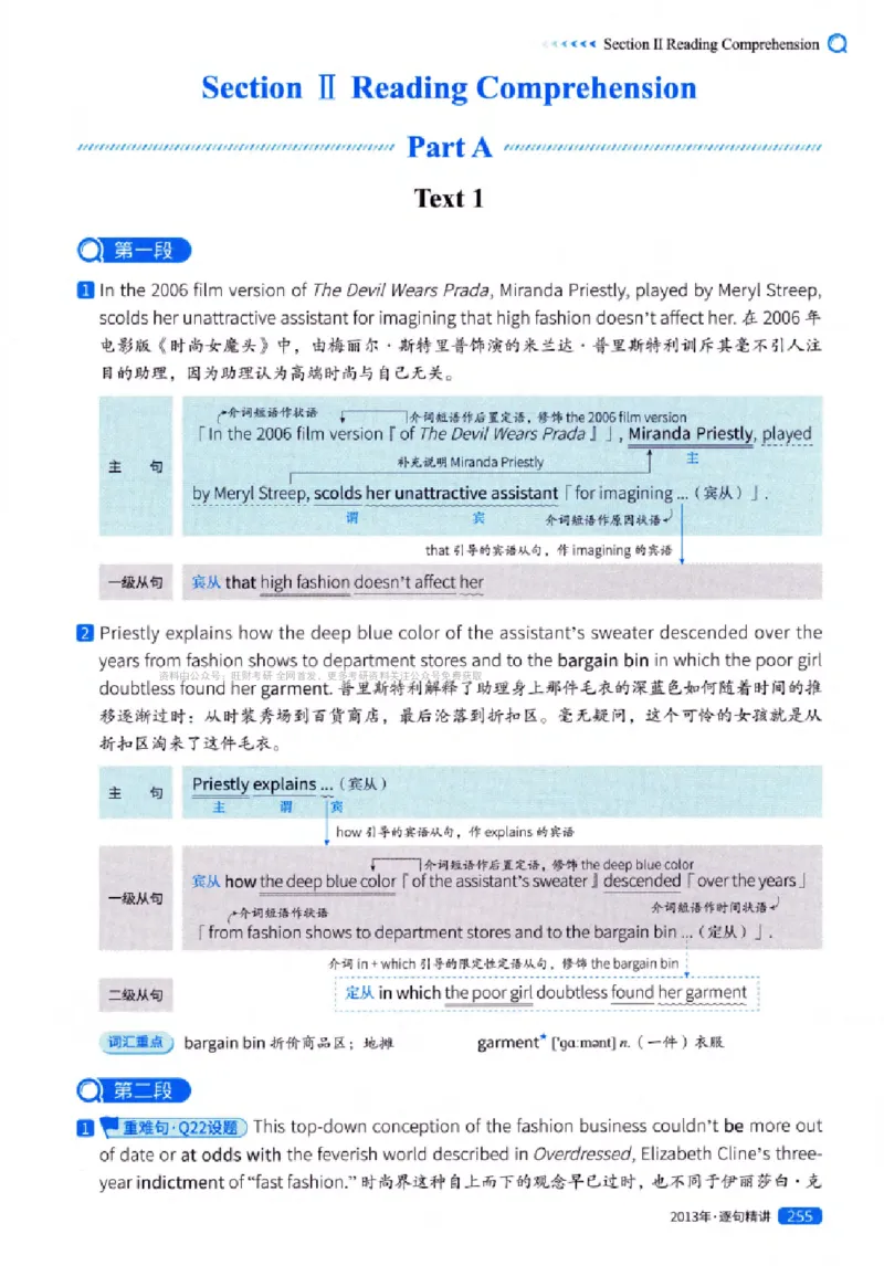 真题解析篇（一）逐句精讲英语(一)2007-2016_27考研真题_考研英语一、二真题+解析（1994-2026）_02.考研真相_2027《考研真相》（英一）