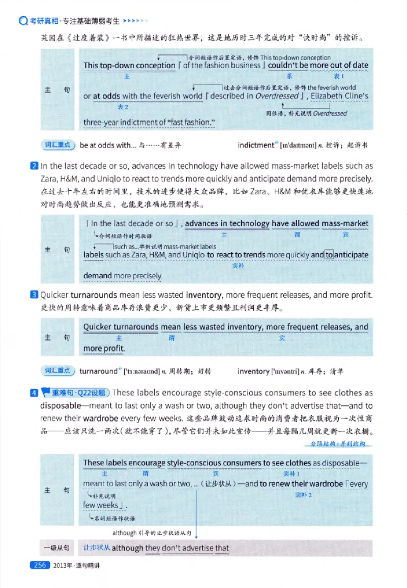 真题解析篇（一）逐句精讲英语(一)2007-2016_27考研真题_考研英语一、二真题+解析（1994-2026）_02.考研真相_2027《考研真相》（英一）