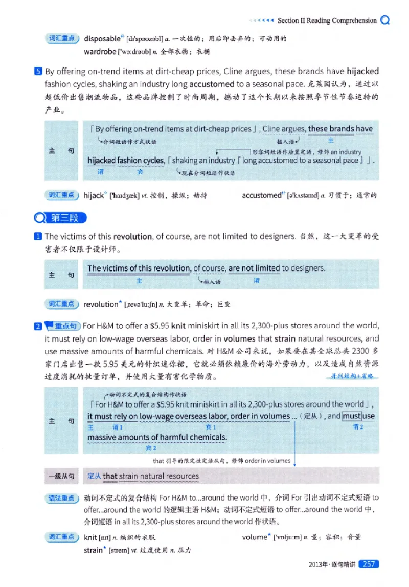 真题解析篇（一）逐句精讲英语(一)2007-2016_27考研真题_考研英语一、二真题+解析（1994-2026）_02.考研真相_2027《考研真相》（英一）