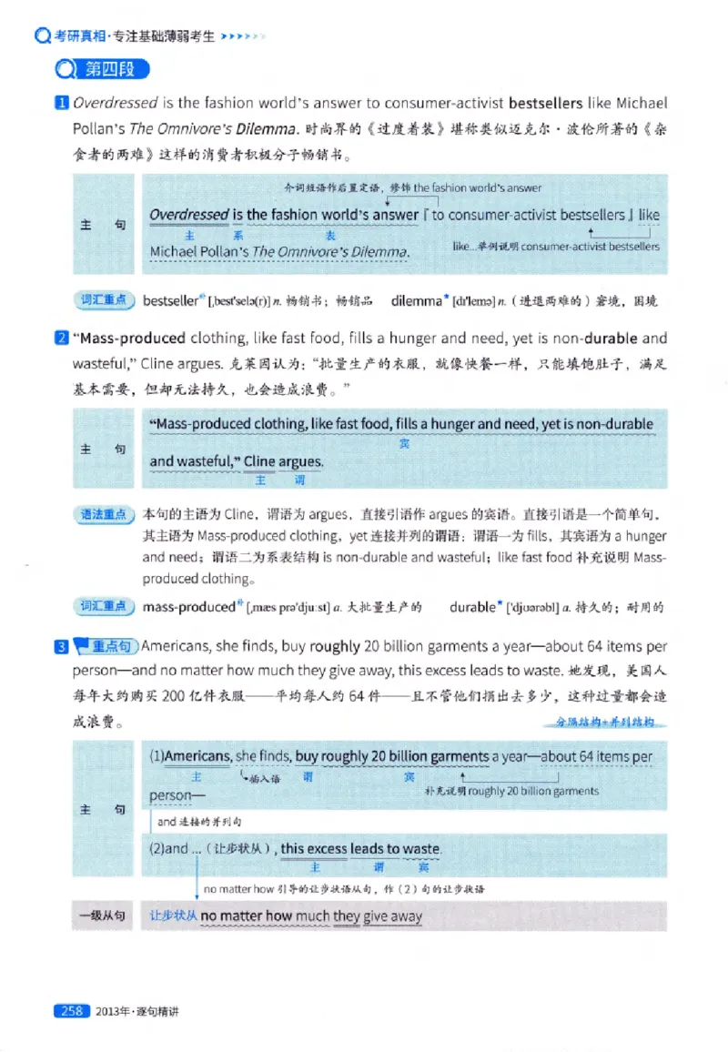 真题解析篇（一）逐句精讲英语(一)2007-2016_27考研真题_考研英语一、二真题+解析（1994-2026）_02.考研真相_2027《考研真相》（英一）