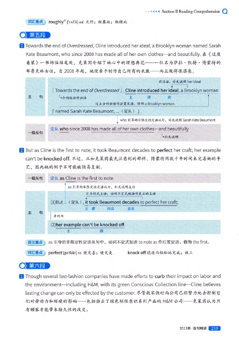 真题解析篇（一）逐句精讲英语(一)2007-2016_27考研真题_考研英语一、二真题+解析（1994-2026）_02.考研真相_2027《考研真相》（英一）