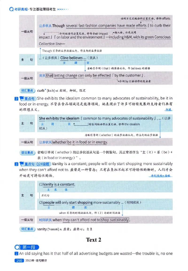 真题解析篇（一）逐句精讲英语(一)2007-2016_27考研真题_考研英语一、二真题+解析（1994-2026）_02.考研真相_2027《考研真相》（英一）