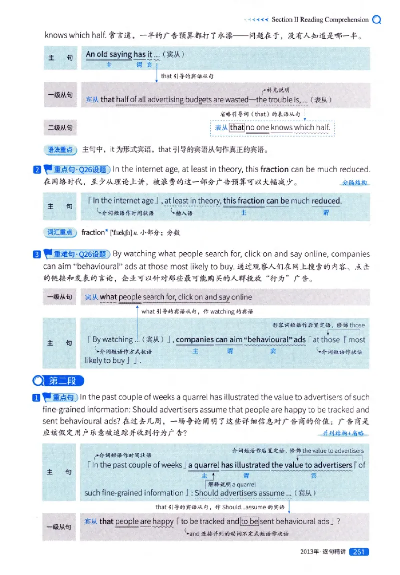 真题解析篇（一）逐句精讲英语(一)2007-2016_27考研真题_考研英语一、二真题+解析（1994-2026）_02.考研真相_2027《考研真相》（英一）