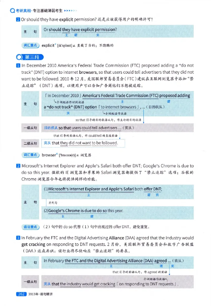 真题解析篇（一）逐句精讲英语(一)2007-2016_27考研真题_考研英语一、二真题+解析（1994-2026）_02.考研真相_2027《考研真相》（英一）