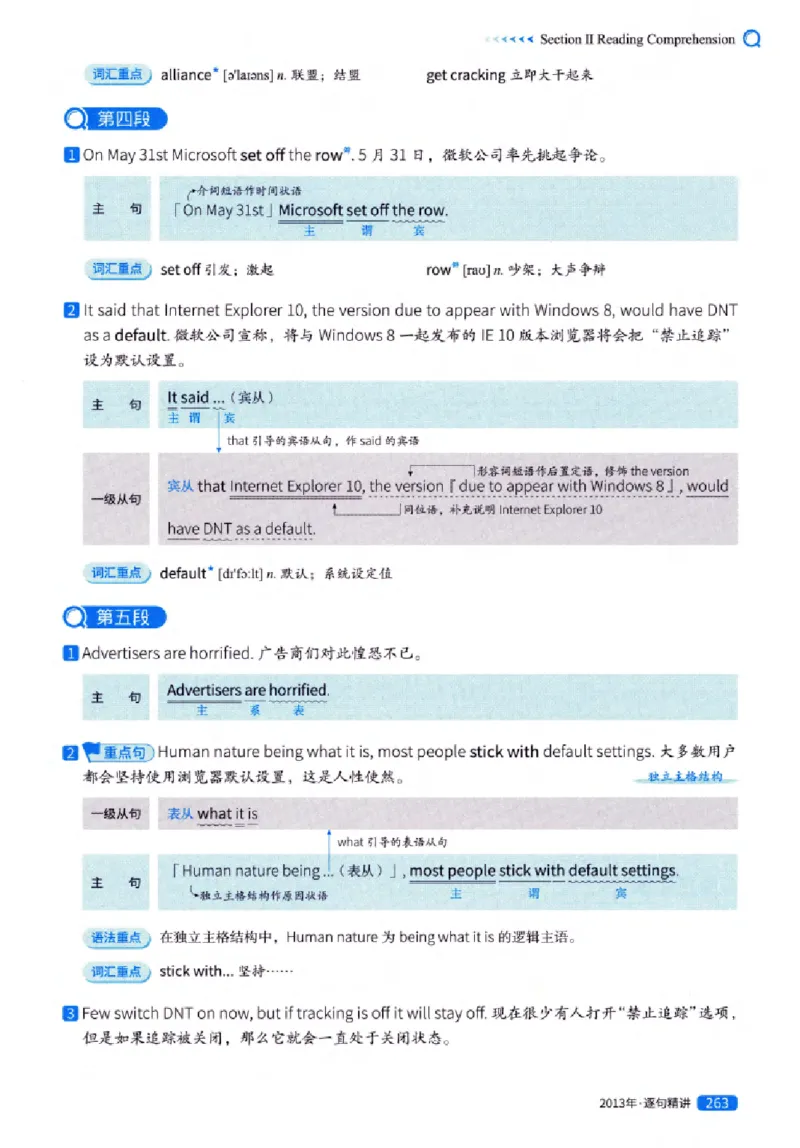 真题解析篇（一）逐句精讲英语(一)2007-2016_27考研真题_考研英语一、二真题+解析（1994-2026）_02.考研真相_2027《考研真相》（英一）