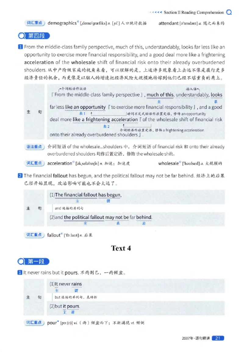 真题解析篇（一）逐句精讲英语(一)2007-2016_27考研真题_考研英语一、二真题+解析（1994-2026）_02.考研真相_2027《考研真相》（英一）