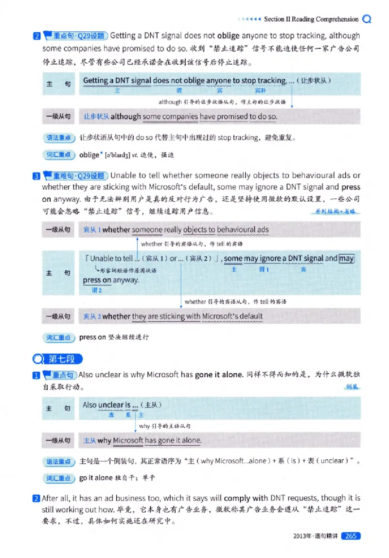 真题解析篇（一）逐句精讲英语(一)2007-2016_27考研真题_考研英语一、二真题+解析（1994-2026）_02.考研真相_2027《考研真相》（英一）